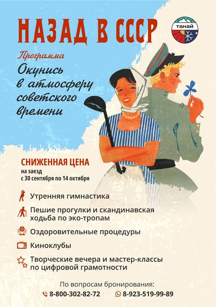 НАЗАД В СССР