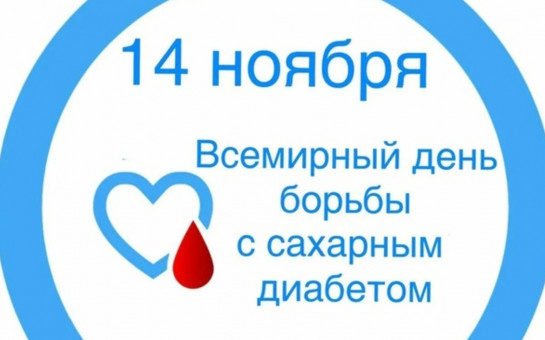 Сахарный диабет остается одной из самых острых медицинских проблем нашего времени.